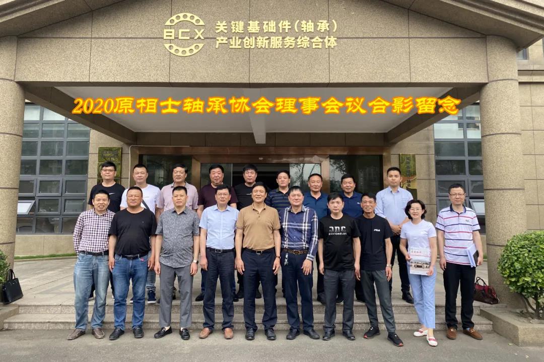 原相士軸承協(xié)會理事齊聚一堂,共商協(xié)會發(fā)展